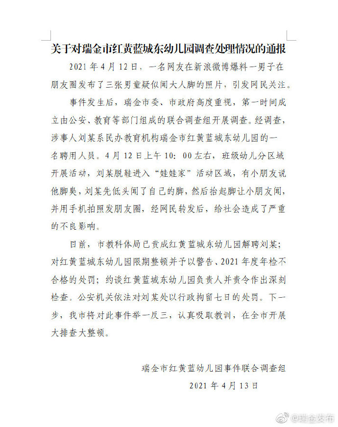 图片来源：江西瑞金市委宣传部官方微博