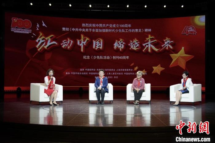 中福会举行“红动中国缔造未来”庆祝中国共产党成立100周年，纪念《少先队活动》创刊40周年活动。　中福会供图