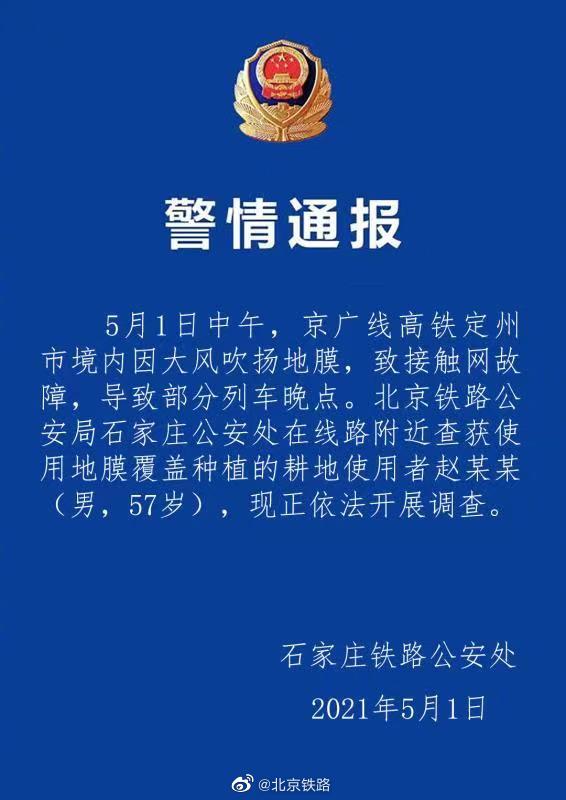 图片来源：北京铁路局官方微博