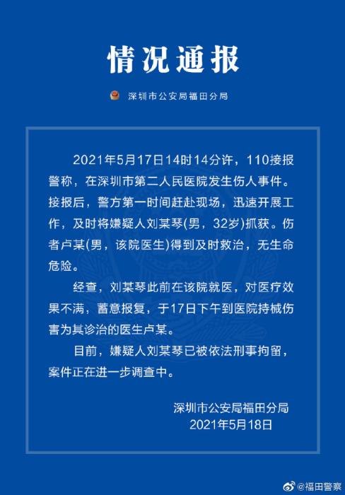 图片来源：广东深圳公安福田分局官方微博 