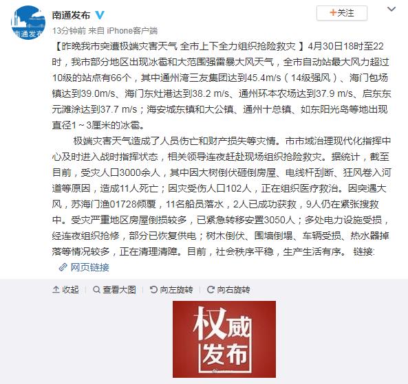 图片来源：江苏南通市委宣传部官方微博截图