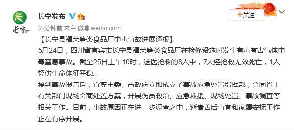 四川省宜宾市长宁县委宣传部官方微博截图