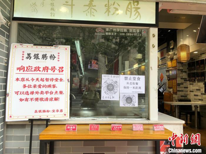 广州上下九商圈一卖肠粉的店铺前贴着“禁止堂食”的告示 孙秋霞 摄