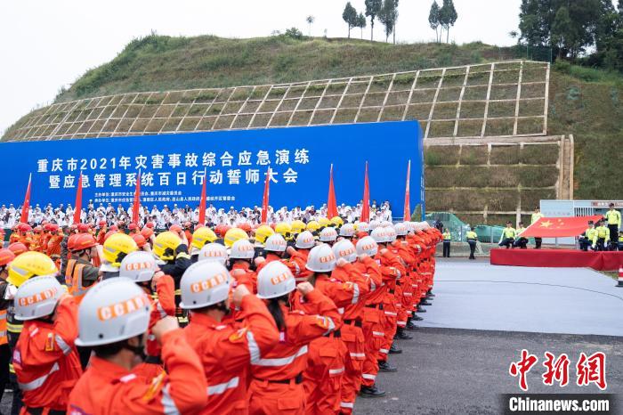 图为演练结束后，重庆市应急管理系统举行百日行动誓师活动。　何蓬磊 摄