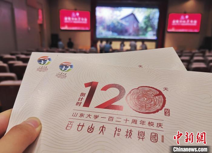 山东大学120周年校庆倒计时120天活动16日在济南举行，发行纪念封和专属明信片。　赵晓　摄