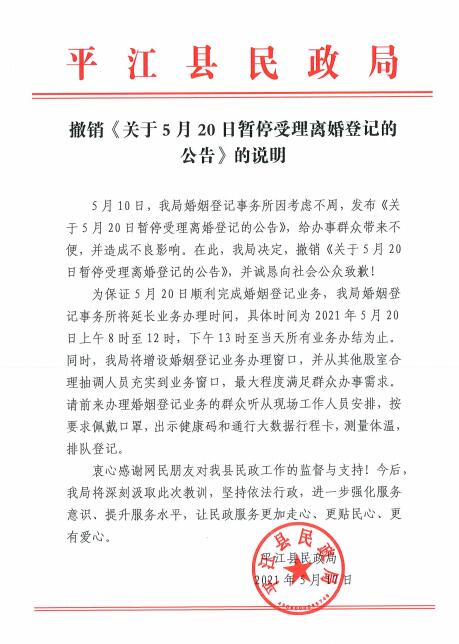 图片来源：平江县人民政府网站