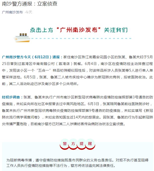 “广州南沙发布”微信公众号截图