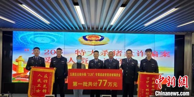 图为返还仪式现场。　玉泉区警方供图