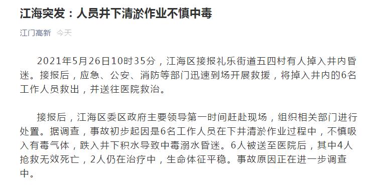 广东省江门高新技术产业开发区管理委员会官方微信截图