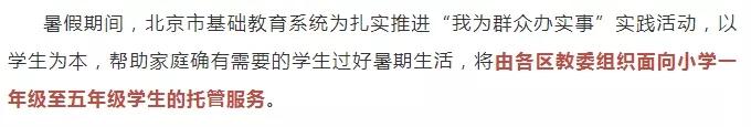 来源：北京市教育委员会官方微信公众号