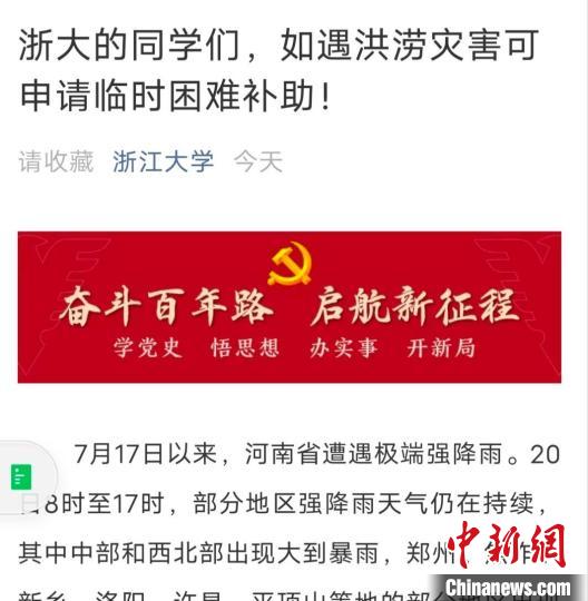 浙江大学官方发布内容。　浙江大学供图