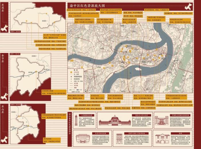 图为《重庆红色资源地图》局部详细点位。　重庆市规划和自然资源局供图