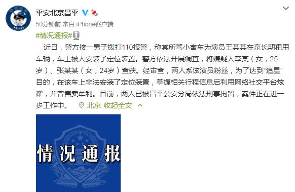 北京市公安局昌平分局官方微博截图
