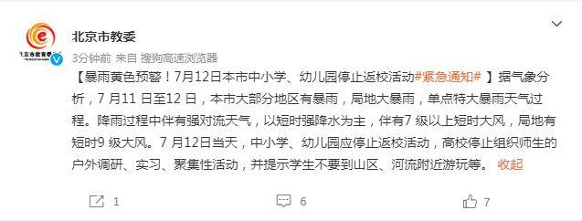 北京市教委官方微博截图