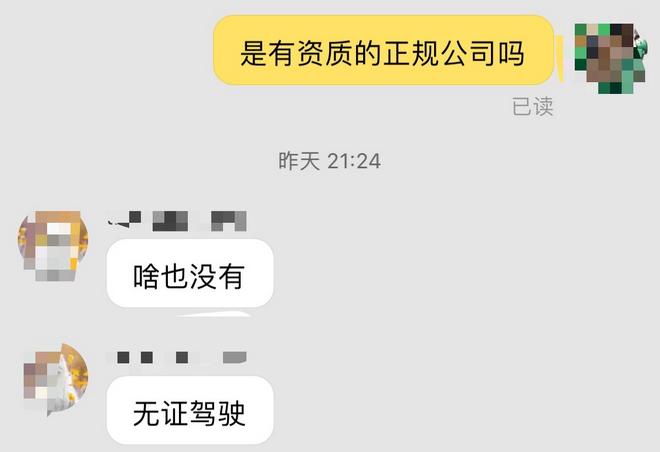 某宠物托运商家承认是“无证驾驶”。