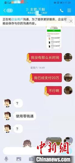 双方对话截图。　徐州警方供图