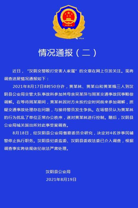 “汉阴公安”微信公众号截图