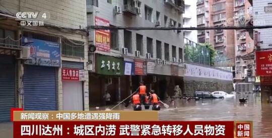 新闻观察：中国多地遭遇强降雨 各方积极应对