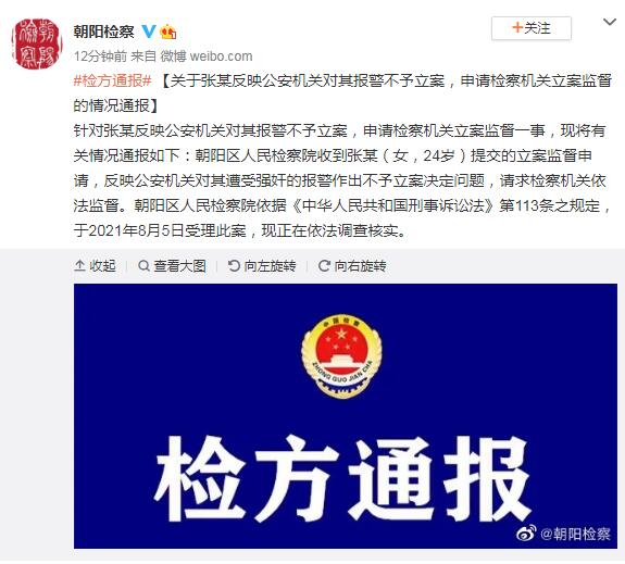 图片来源：北京市朝阳区人民检察院官方微博