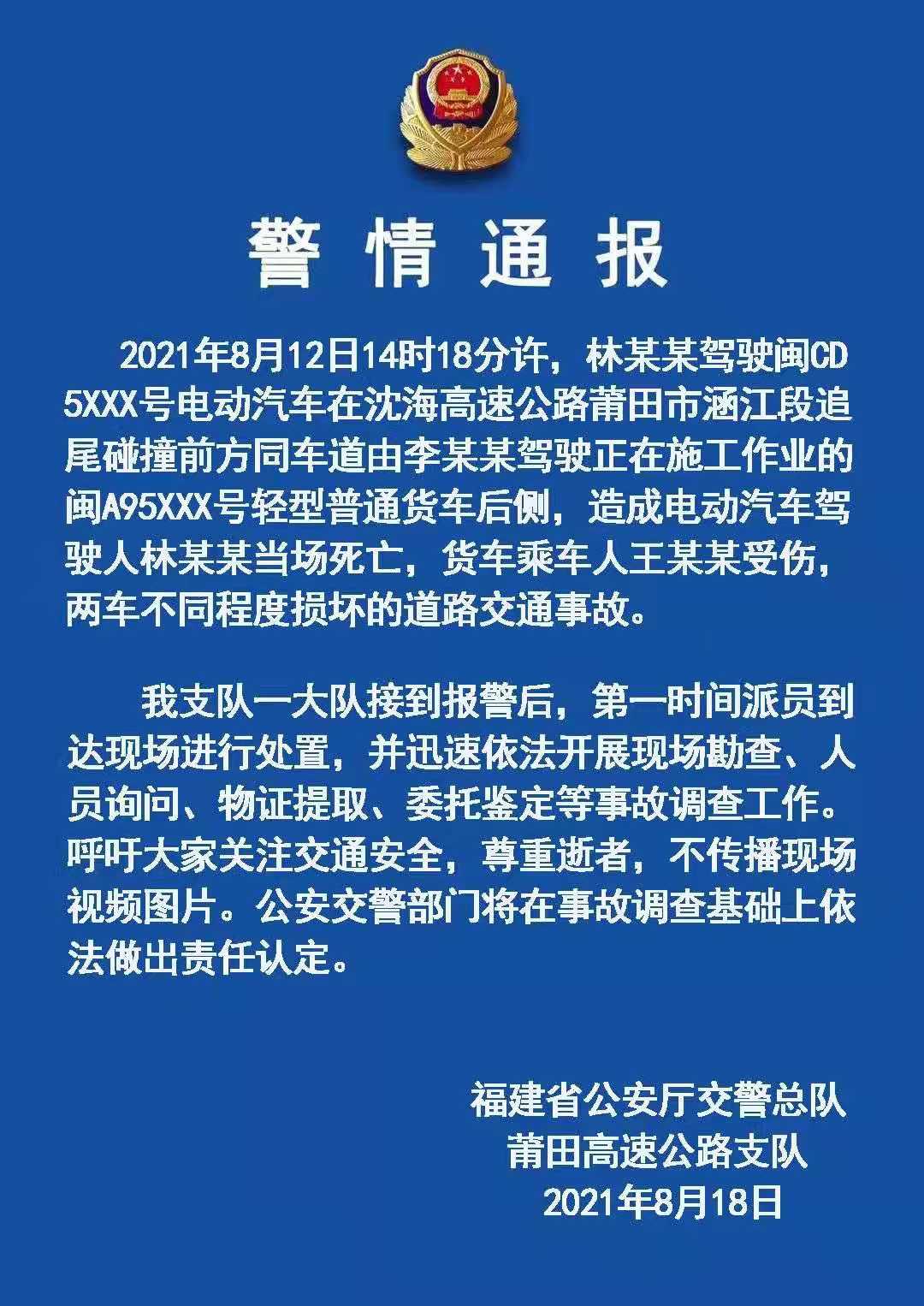 图片来源：福建省公安厅交警总队莆田高速公路支队官方微信。