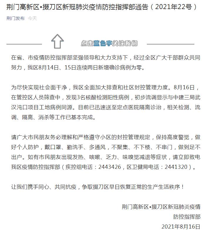 图片来源：“荆门发布”微信公众号