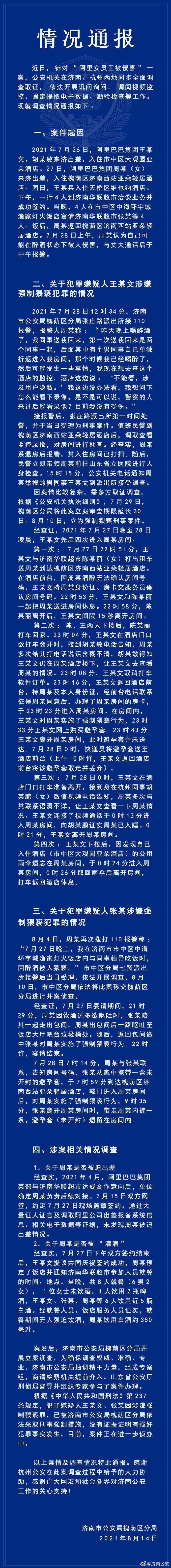 图片来源：济南市公安局官方微博