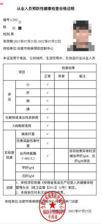 三个工作日后，记者在合肥市疾控中心官网输入体检单上的编号，查到了许安代检的体检报告情况，顺利拿到了从业人员预防性健康检查合格证明。