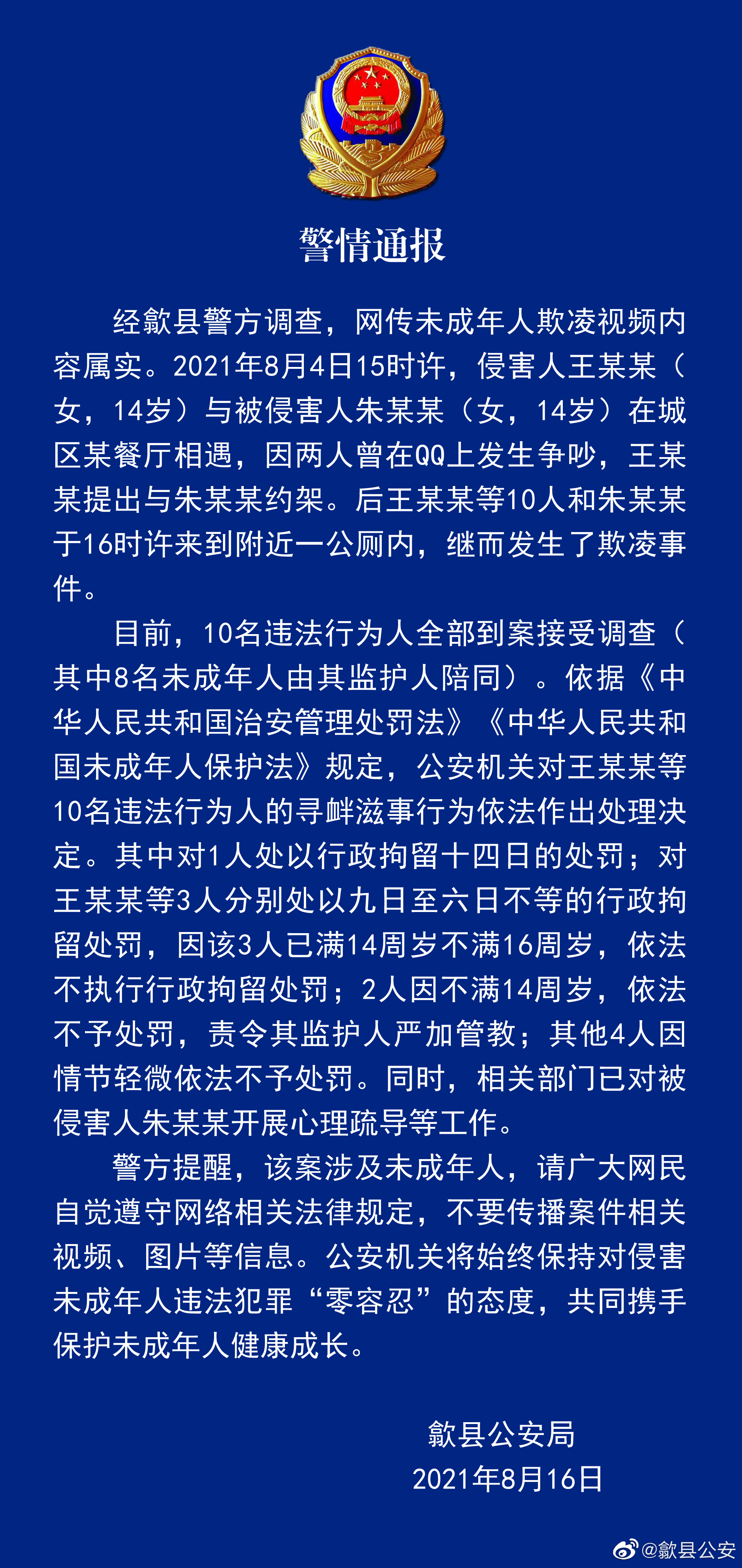 图片来源：安徽省歙县公安局官方微博。