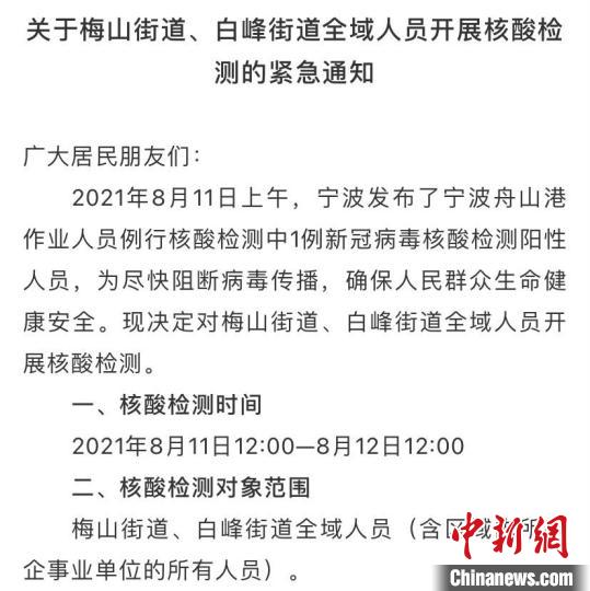 北仑发布两街道全域人员核酸检测的紧急通知 截图