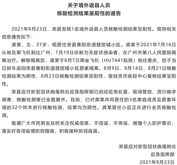 关于境外返县人员核酸检测结果呈阳性的通告　荣县应对新型冠状病毒肺炎应急指挥部 供图