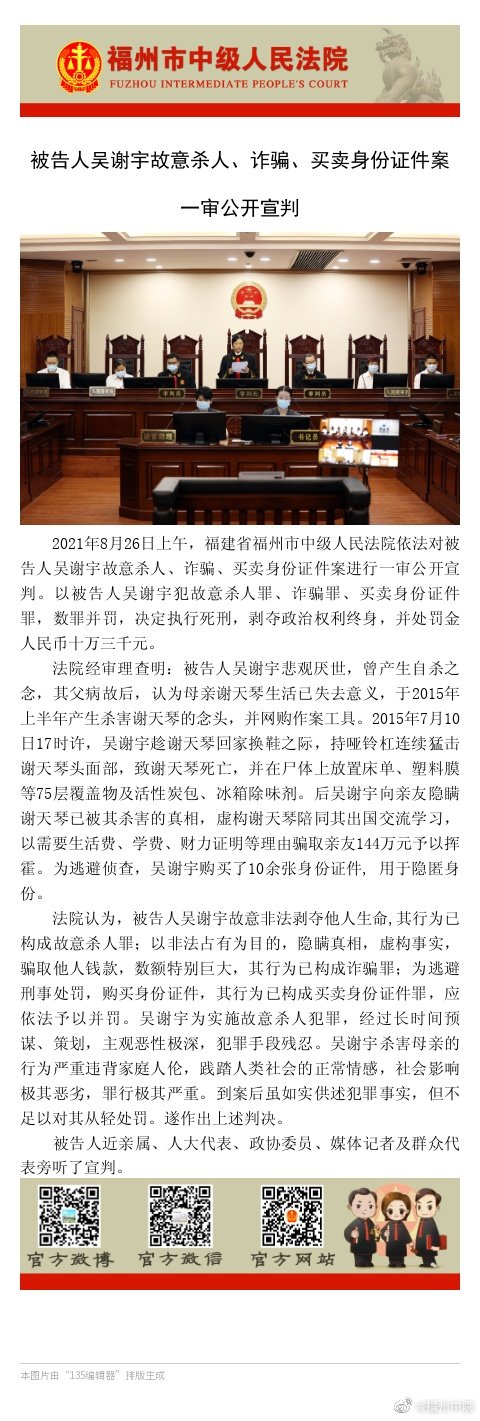 图片来源：福建省福州市中级人民法院官方微博