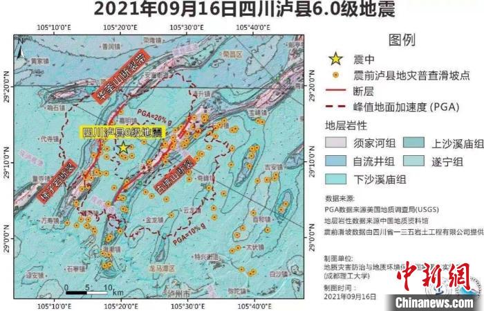 四川泸县地震震区地质构造图。　成理地灾防治国家重点实验室供图