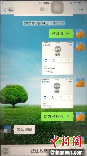 把朋友微信和手机号备注改成“张局长”，制造假象。　徐州警方供图