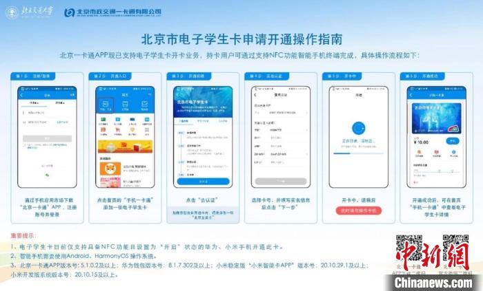 “北京市电子学生卡”正式推出。　北京一卡通供图
