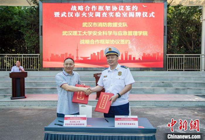 图为武汉理工大学与武汉市消防救援支队战略合作框架协议签约现场 艾诗洋 摄