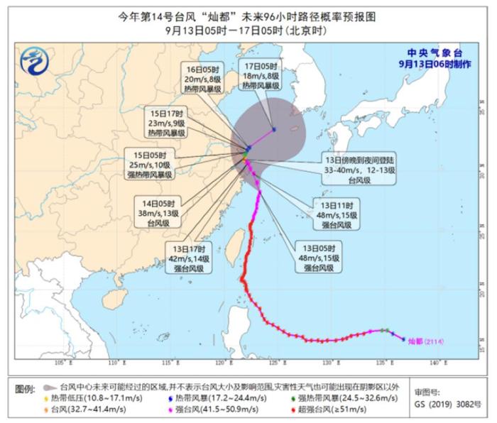 第14号台风“灿都”未来96小时路径概率预报图