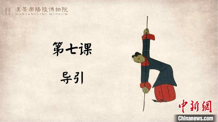 汉阳陵推出系列汉代体育文化宣传。　汉景帝阳陵博物院供图