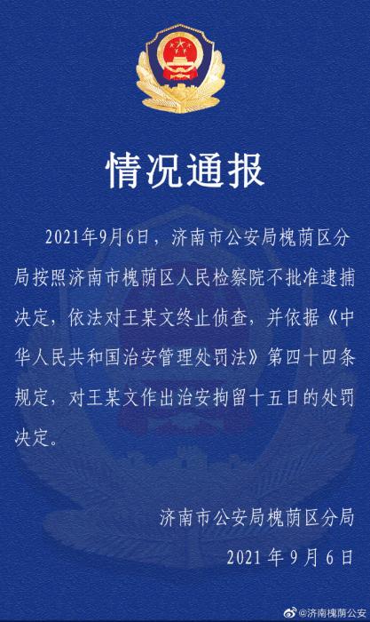 图片来源：济南公安槐荫区分局官方微博