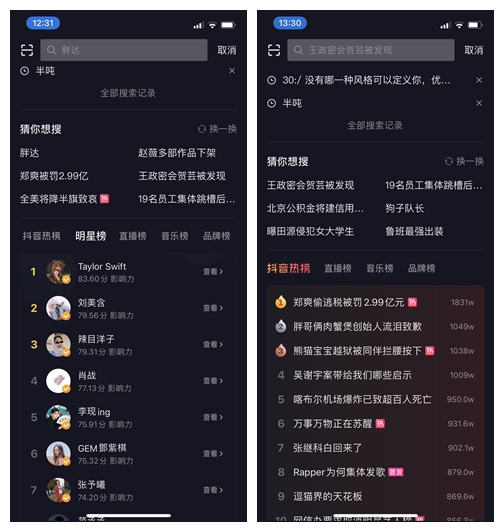 抖音热搜榜前后对比。