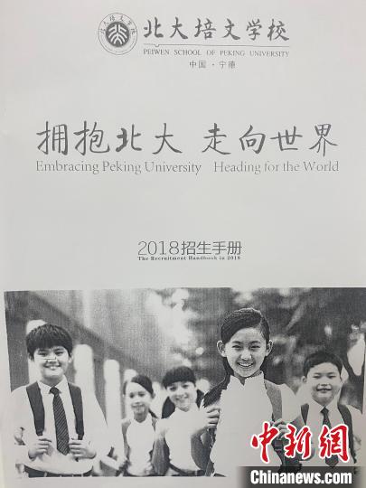 图为宁德北大培文学校2018年招生手册。　中新网记者 翻拍 摄