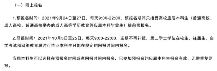 2022年湖北省硕士研究生考试网上报名须知截图。 图片来源：湖北省教育考试院官网