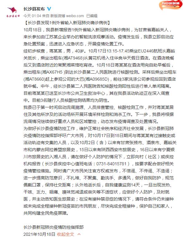 湖南长沙县委网信办官方微博截图