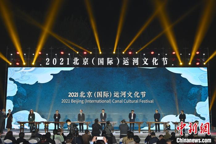 图为开幕式上，领导和嘉宾书写“运”字，宣布2021北京(国际)运河文化节正式开幕。　中新社记者 侯宇 摄