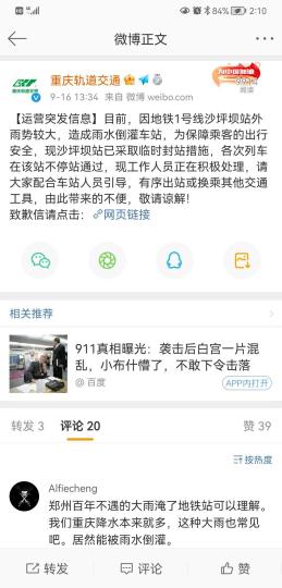 图为重庆轨道交通(集团)有限公司官方微博截图。　微博截图