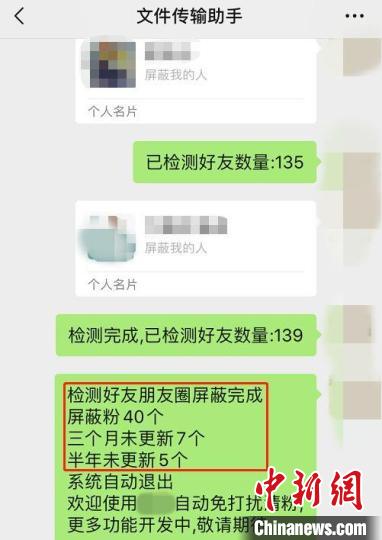 图为“清粉”软件反馈的“检测报告”。　上海警方供图