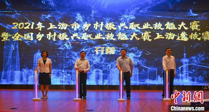 7月30日，2021年上海市乡村振兴职业技能大赛暨全国乡村振兴职业技能大赛上海选拔赛开赛。　上海市人社局 摄