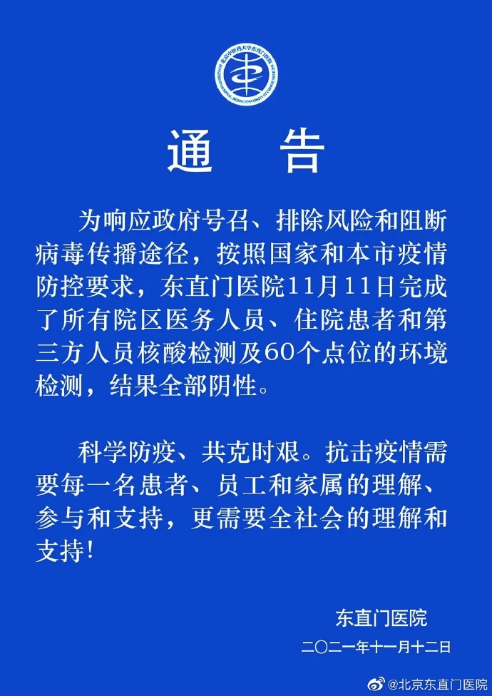 图片来源：北京中医药大学东直门医院官方微博