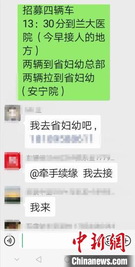 图为兰州吉祥雷锋车队的微信群里发布接送医护人员通知。　冯卫民 摄