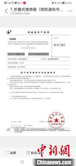 图为折叠式搜救箱荣获国家知识产权局实用新型专利的通知书。　郭成传 摄