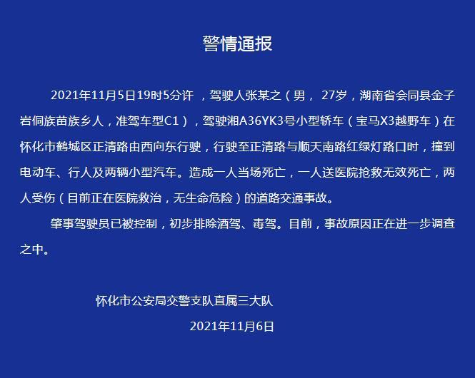 图片来源：湖南怀化市公安局交通警察支队微信公众号